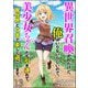 異世界召喚されたけど、俺はいらないらしいので、美少女ちゃんたち引き連れて、異世界と日本で楽しく過ごします。（分冊版） 【第13話】（ぶんか社） [電子書籍]
