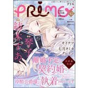 PRIMO Vol.42（ぶんか社） [電子書籍]