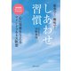 しあわせ習慣（世界文化社） [電子書籍]