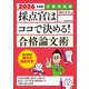 公務員試験 採点官はココで決める！ 合格論文術 2026年度版（実務教育出版） [電子書籍]