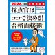 公務員試験 採点官はココで決める！ 合格面接術 2026年度版（実務教育出版） [電子書籍]