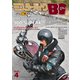 ミスター・バイクBG 2025年4月号（モーターマガジン社） [電子書籍]