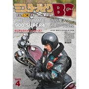 ミスター・バイクBG 2025年4月号（モーターマガジン社） [電子書籍]