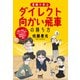 実戦で学ぶダイレクト向かい飛車の勝ち方（マイナビ出版） [電子書籍]