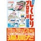 究極！！しくじりプロ野球 ～本当にあった最弱球団の話（白夜書房） [電子書籍]