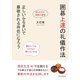 囲碁上達の礼儀作法 正しいふるまいで尊敬される存在になろう（まんがびと） [電子書籍]