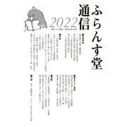 ふらんす堂通信2022（ふらんす堂） [電子書籍]
