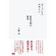 モードレスデザイン 意味空間の創造（ビー･エヌ･エヌ） [電子書籍]
