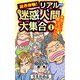 読者体験！リアル迷惑人間大集合（1）（ユサブル） [電子書籍]