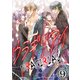 ウラギリアイ【単話版】 / 9話（デジカタ編集部） [電子書籍]