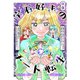 宝石好きのチート転生～理不尽に負けたくない少女は理不尽と呼ばれながらも宝石に囲まれてキラキラな生活を送りたい～【単話版】 / 8話（デジカタ編集部） [電子書籍]
