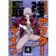 最強おじさんのアフターライフ【単話版】 / 4話（デジカタ編集部） [電子書籍]