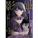 影姫～土下座して謝ってきても、もう関係ないですから～【単話版】 / 9話（デジカタ編集部） [電子書籍]