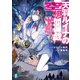 天羽ルイナの空想遊戯 彼女の作った鬼畜ゲームを、僕が攻略するまで（KADOKAWA） [電子書籍]