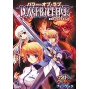 ナイトウィザードファンブック パワー・オブ・ラブ（KADOKAWA） [電子書籍]