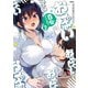 おっぱい百合アンソロジー 2（KADOKAWA） [電子書籍]
