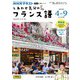 ＮＨＫテレビ しあわせ気分のフランス語  2025年4月～9月（NHK出版） [電子書籍]