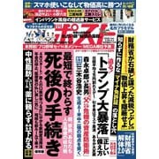 週刊ポスト 2025年3月28日・4月4日合併号（小学館） [電子書籍]