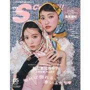 S Cawaii！ 2025年5月号増刊 特別版（主婦の友社） [電子書籍]