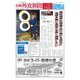 日本外食新聞 2025/3/15号（外食産業新聞社） [電子書籍]