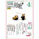 ＮＨＫ 短歌  2025年4月号（NHK出版） [電子書籍]
