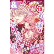 ＆フラワー 2025年12号（小学館） [電子書籍]