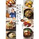 人生これから！ひとり暮らしの 元気が出るごはん（主婦の友社） [電子書籍]