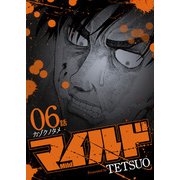 マイルド 連載版 6話 カゾクノタメ（少年画報社） [電子書籍]