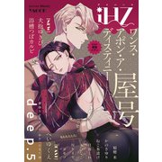 iHZ（アイハーツ）deep.5（大洋図書） [電子書籍]