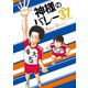 神様のバレー 37巻（芳文社） [電子書籍]