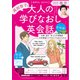 音声DL BOOK 高田智子の 大人の学びなおし英会話 2025年 春号（NHK出版） [電子書籍]