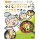 NHK「きょうの料理ビギナーズ」ブック ハツ江おばあちゃんとりゅうたさんの小さなフライパンでひとり分ごはん（NHK出版） [電子書籍]