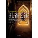 孔雀と雀（早川書房） [電子書籍]