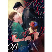 キス・イン・ザ・ダーク （6）（フリードゲート） [電子書籍]