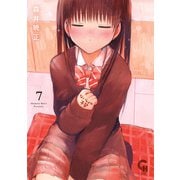 ないしょの予習 7（日本文芸社） [電子書籍]
