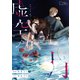 虚空の月8（ソフトライン　東京漫画社） [電子書籍]