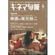 キネマ旬報 2025年4月号（キネマ旬報社） [電子書籍]