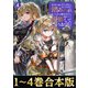 【合本版1-4巻】自分の事を主人公だと信じてやまない踏み台が、主人公を踏み台だと勘違いして、優勝してしまうお話です（TOブックス） [電子書籍]