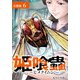 姫喰蟲-ヒメクイムシ-分冊版6巻（コアミックス） [電子書籍]