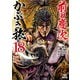 前田慶次 かぶき旅 18巻（コアミックス） [電子書籍]