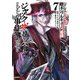 終末のワルキューレ奇譚 ジャック・ザ・リッパーの事件簿 7巻【特典イラスト付き】（コアミックス） [電子書籍]