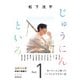 松下洸平 じゅうにんといろ Part.1（朝日新聞出版） [電子書籍]