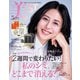 美ST 2025年5月号（光文社） [電子書籍]