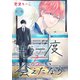 もう一度君に会えたなら（1話売り） 第3話（白泉社） [電子書籍]