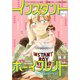 インスタントボーイフレンド（ばら売り） 第1話（白泉社） [電子書籍]