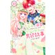 王子に溺愛されたくないので元プリンセスですが男装執事になります！（10）（白泉社） [電子書籍]