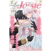 Love Jossie Vol.155（白泉社） [電子書籍]