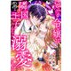 忌み子令嬢は隣国王子から溺愛される【合本版】 2（A-WAGON） [電子書籍]