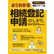 15事例による相続パターン別 よくわかる相続登記申請のしかた（ビジネス教育出版社） [電子書籍]