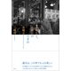 水曜日と、木曜日のつぎの金曜日（左右社） [電子書籍]